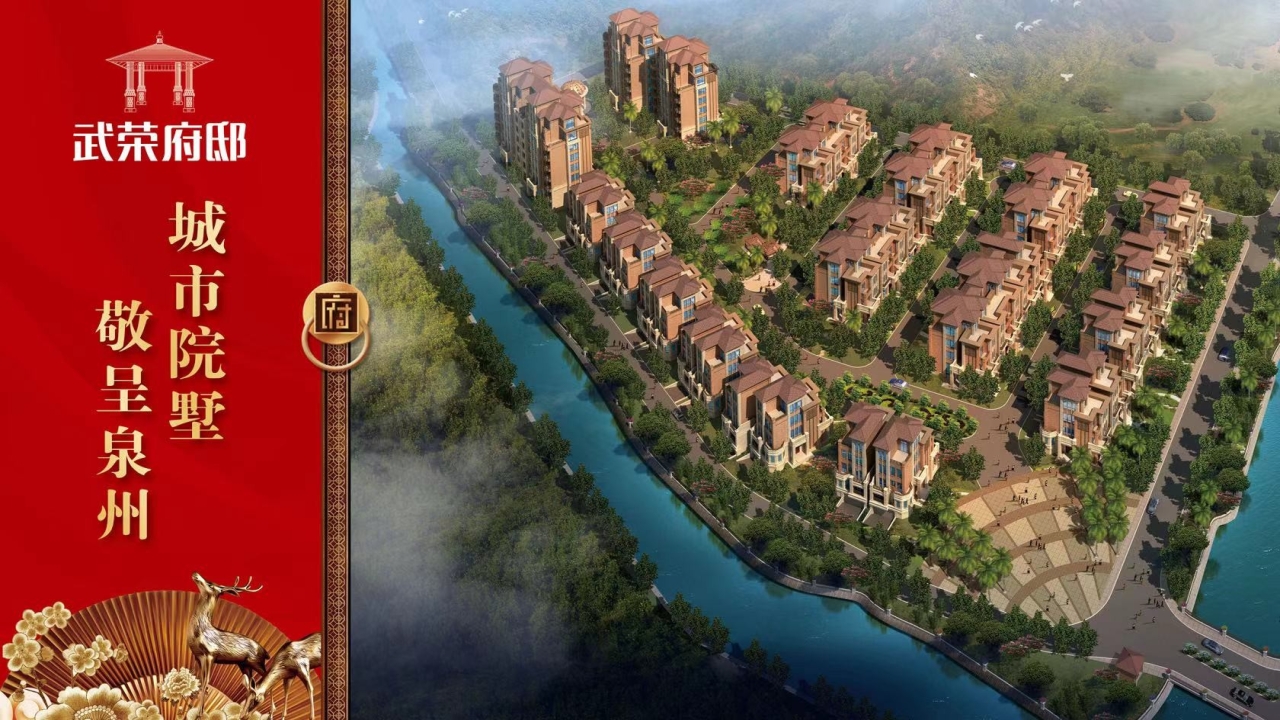 武荣府邸武荣府邸视频看房